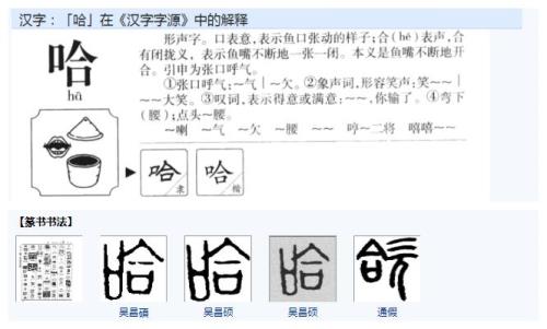 “哈”的多音字组词