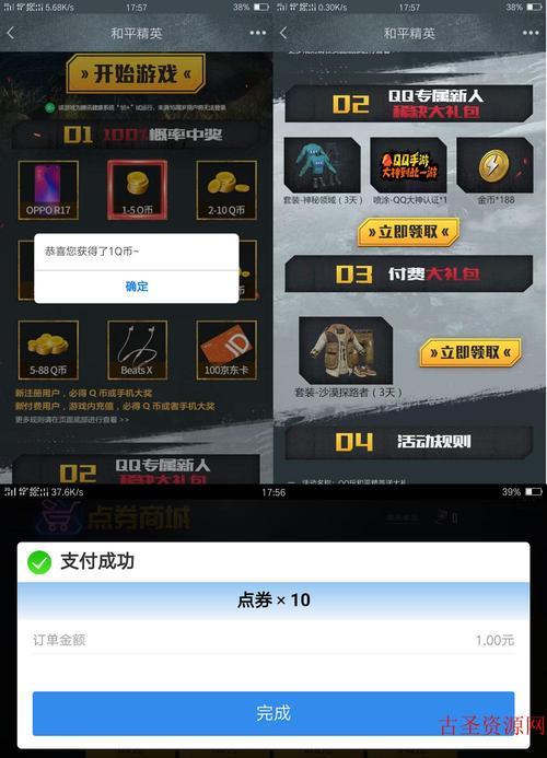 和平精英怎么领取30个q币