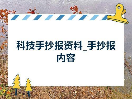 科技活动安全主要包括哪些内容