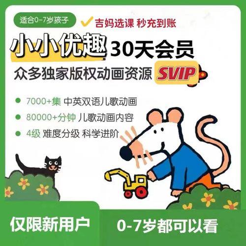 小小优趣vip和svip有什么区别