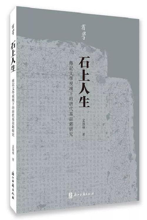 为什么说墓志铭是人生的说明书