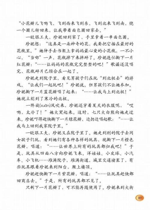 课文花的学校提三个问题