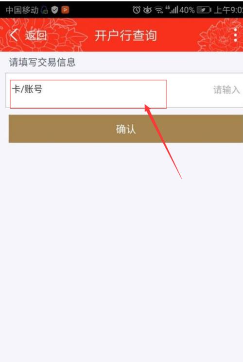 怎么查银行卡开户行和联行号