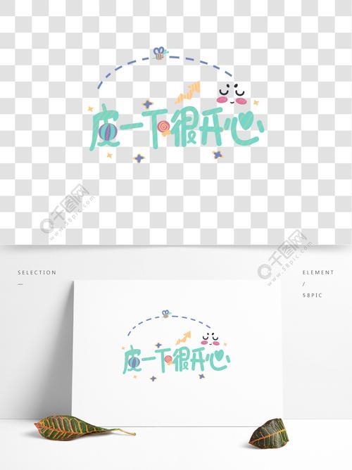 开心过好每一天的文案