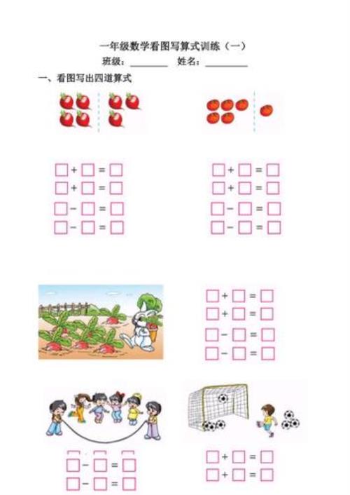数学一图四式是什么
