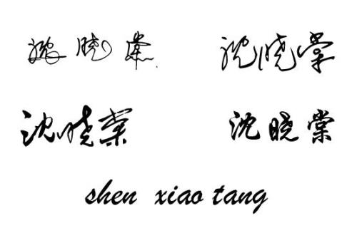 取名字王鹤后面加什么字比较好