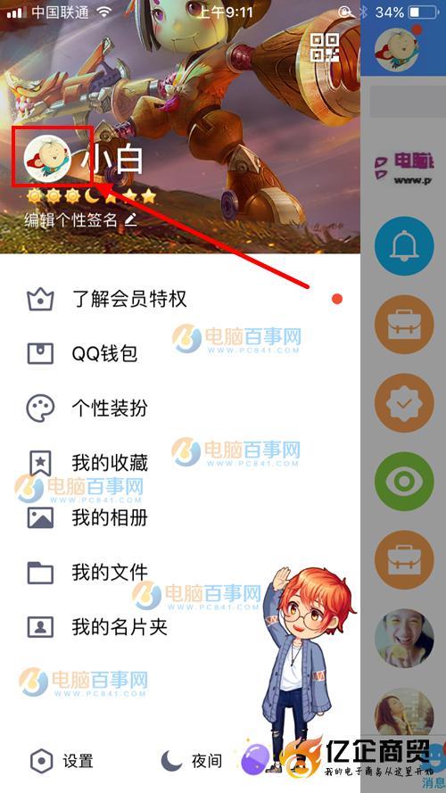 王者贵族个性名片怎么设置