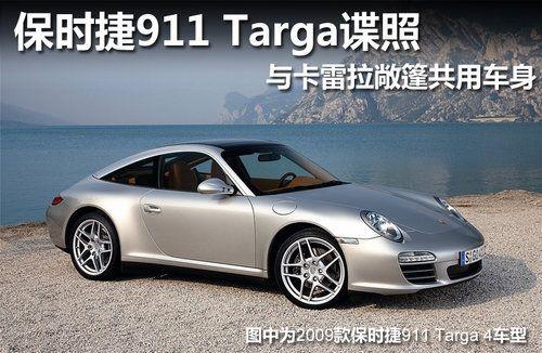 911carrera和targa区别
