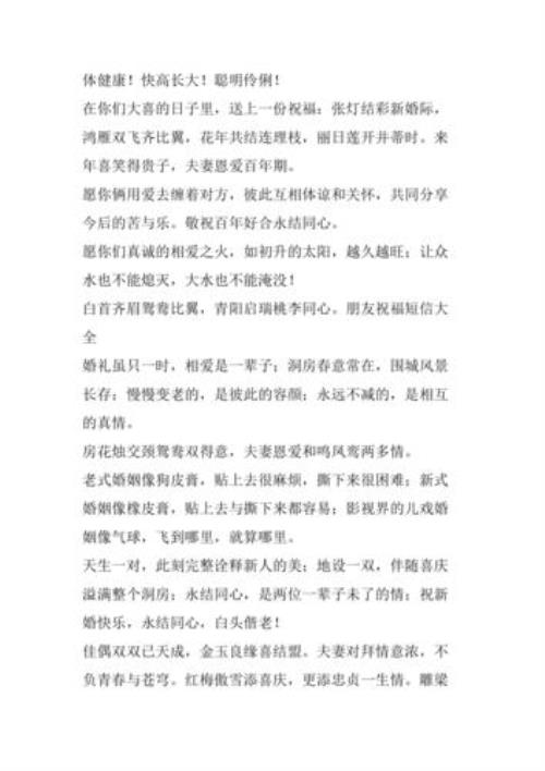 结婚祝福语四字