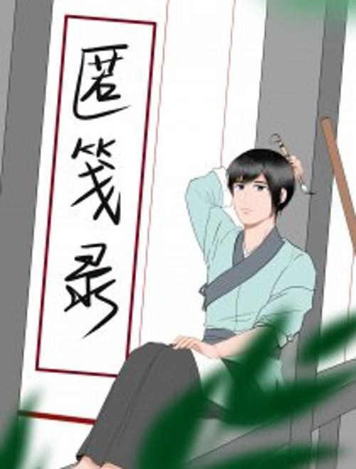道天录中隐匿值是什么意思