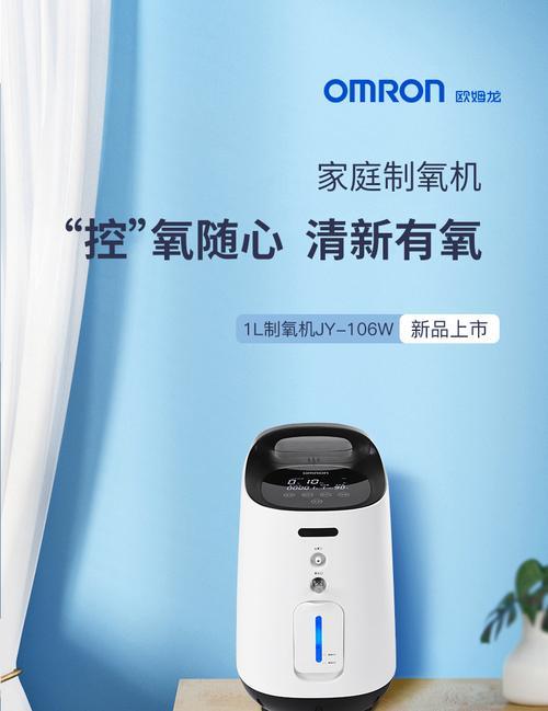 欧姆龙制氧机3800使用说明书