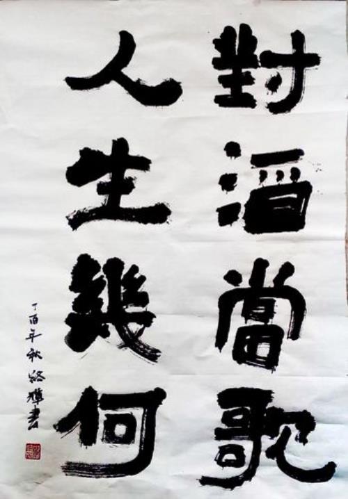 对酒当歌人生几何什么意思
