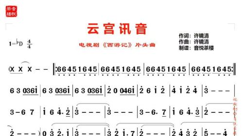 云宫迅音作曲者是谁