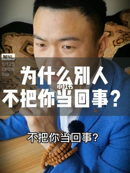 为什么别人觉得我好说话