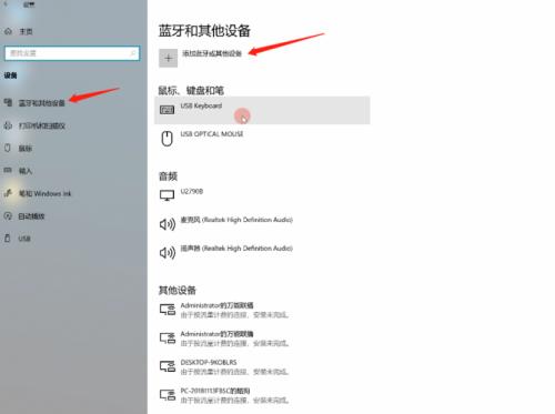 笔记本怎么连接蓝牙耳机使用