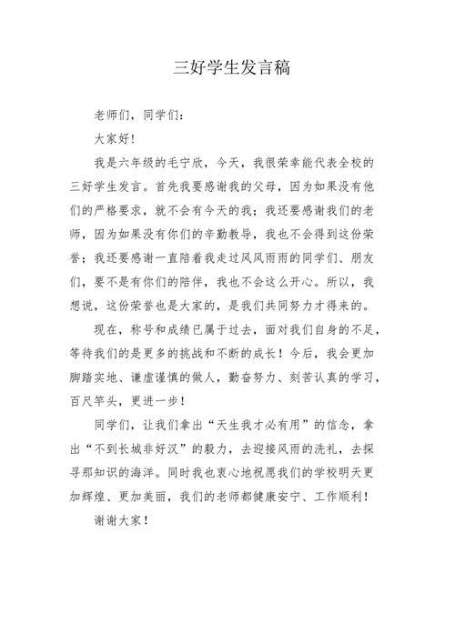 三好学生誓言