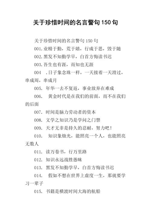 时间的名言
