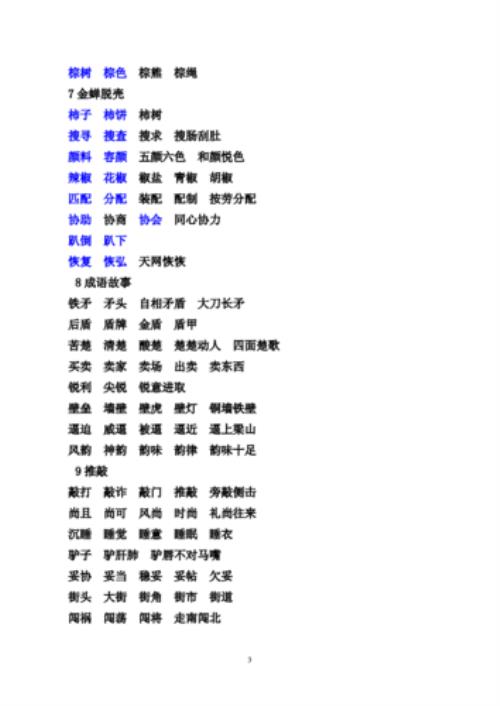 什么叫做生字词