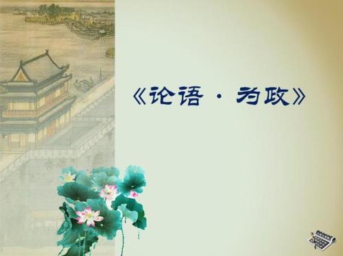 论语的简单概括