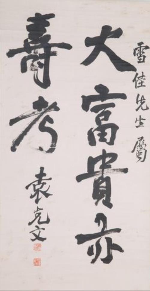 袁克文身高多少