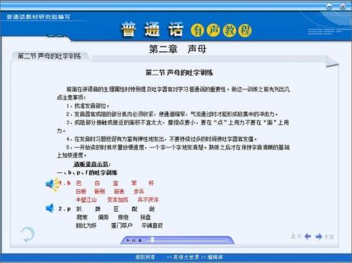 学普通话零基础入门跟读
