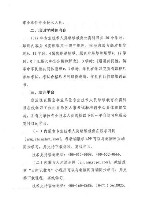 内蒙古继续教育怎么快速学