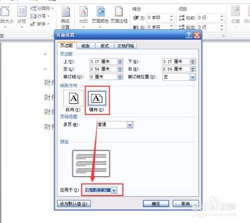 纸张方向横向和纵向怎么选择
