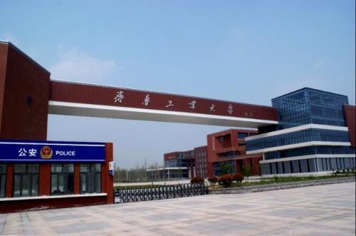 齐鲁工业大学怎么样