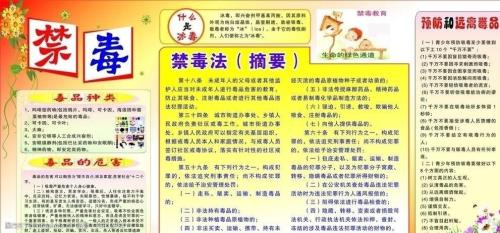 禁毒十句顺口溜