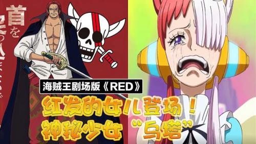 海贼王剧场版red爱奇艺上映时间
