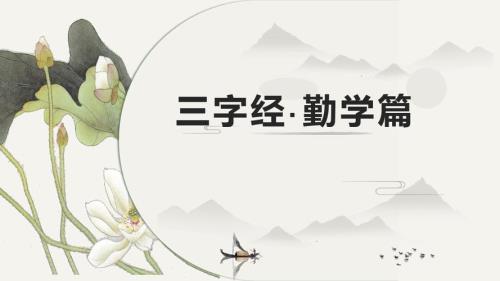 勤学赋原文
