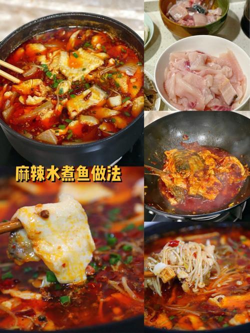 水煮鱼的教程