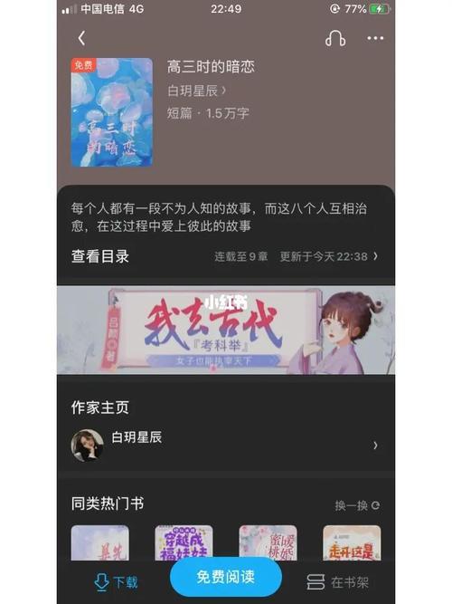 在小红书上怎样看小说