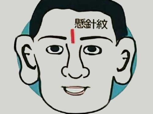 悬针纹是啥意思