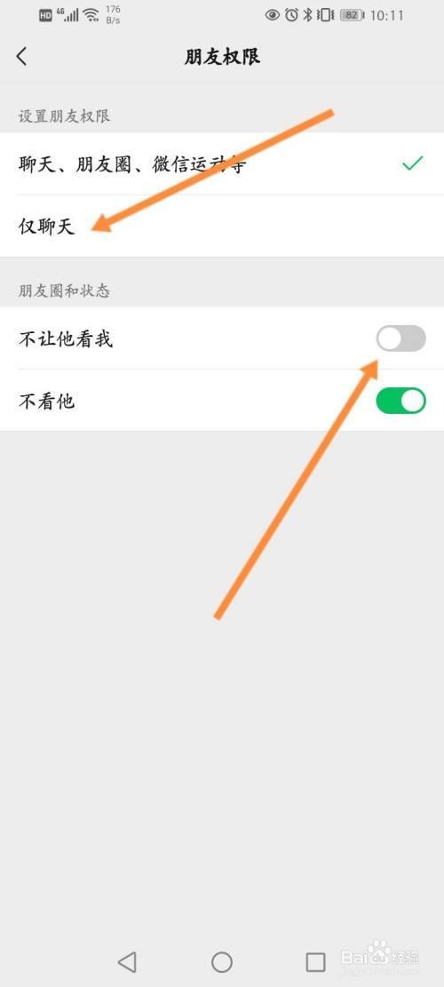 如何看出两人共同微信好友