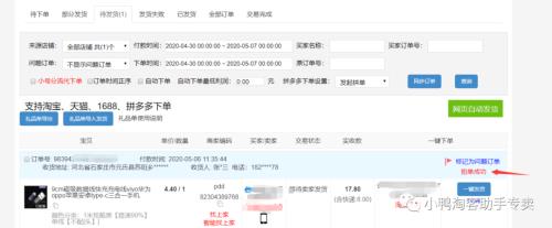 拼多多拍了秒退算技术服务费吗