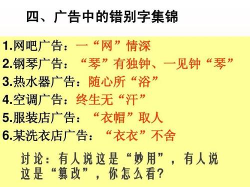 蜚声遐迩的错别字