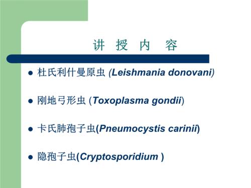 杜氏利什曼原虫的介绍