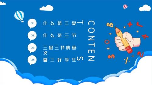 讲三德做三好具体指什么