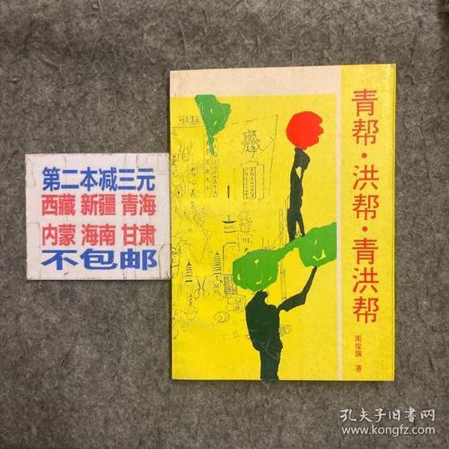 青帮洪帮有什么区别