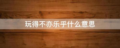 不可开交意思