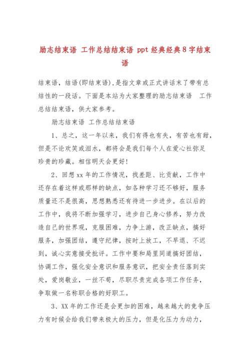 2023年度总结结束语