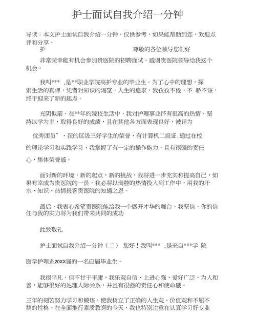 护士面试没有奖项怎么自我介绍