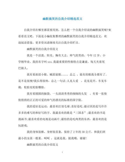 柔情的自我介绍简短