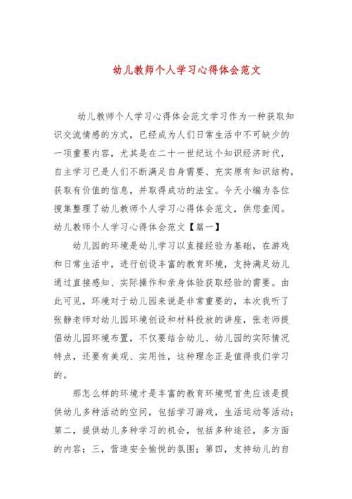 学习幼儿教育学的心得体会