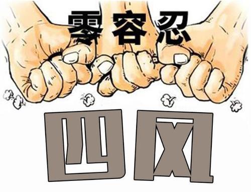 以什么纠正四风问题为主