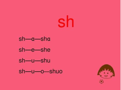 shi的四个声调怎么拼读