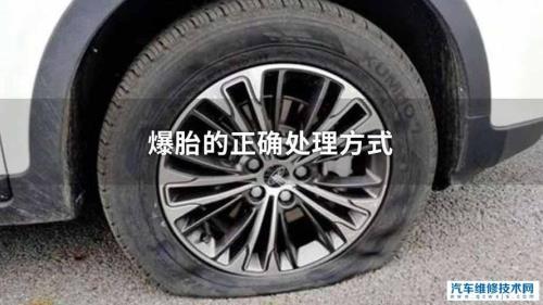 轮胎爆胎怎么维修
