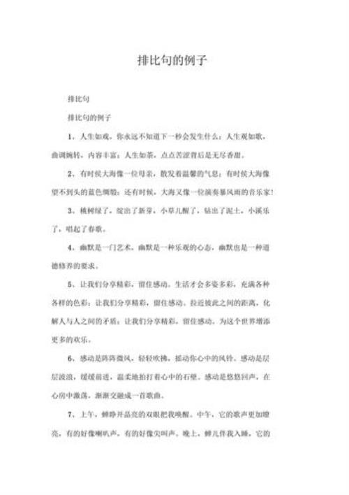 仿写排比句三年级上