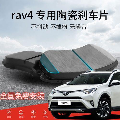荣放刹车片型号